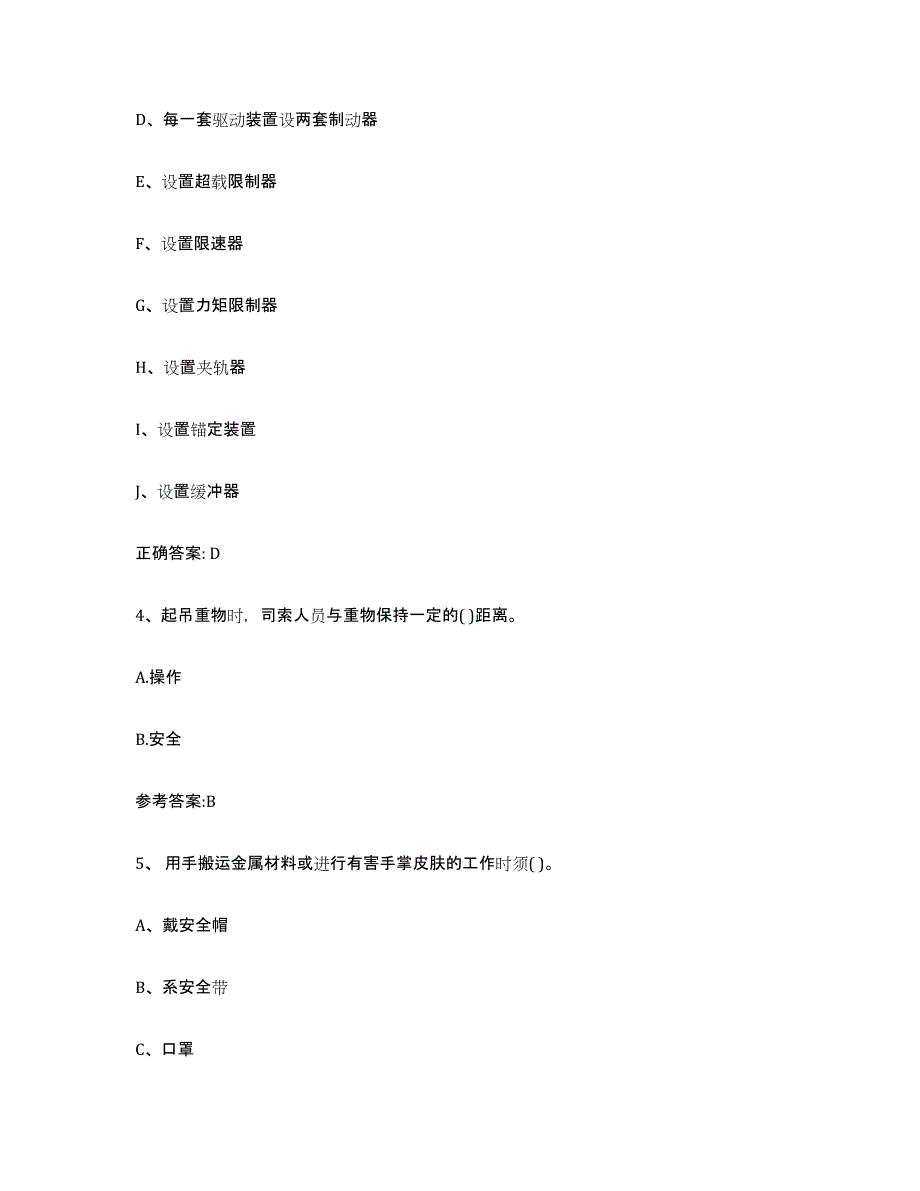 2023年度辽宁省起重机械作业提升训练试卷A卷附答案_第2页