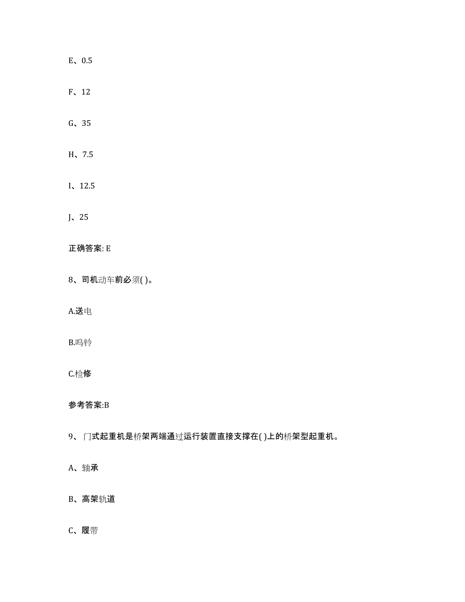 2023年度辽宁省起重机械作业提升训练试卷A卷附答案_第4页