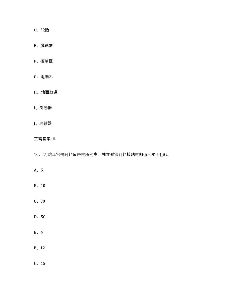 2023年度辽宁省起重机械作业提升训练试卷A卷附答案_第5页