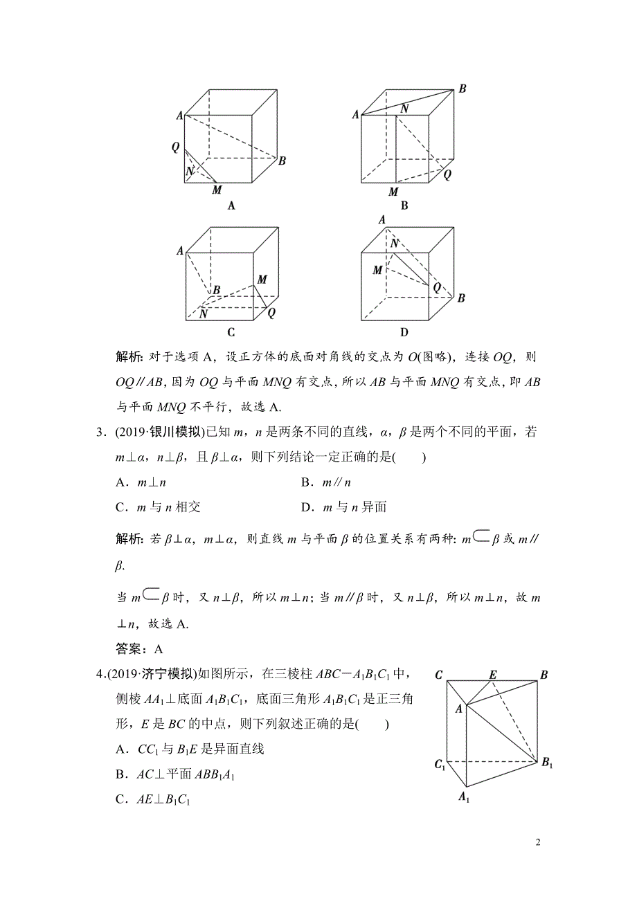 高考数学总复习：第七章第三节　空间中的平行关系_第2页