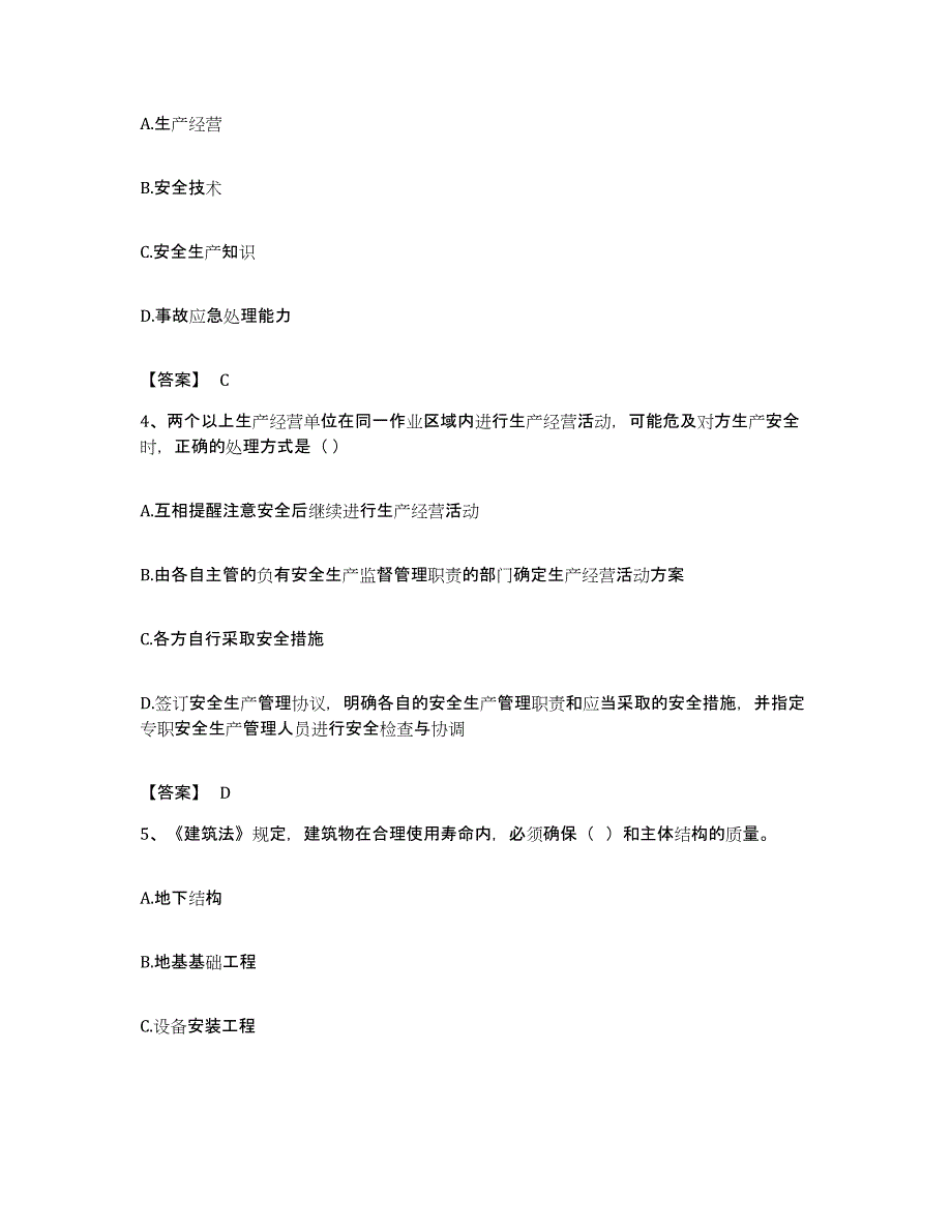 备考2023贵州省安全员之A证（企业负责人）综合练习试卷A卷附答案_第2页