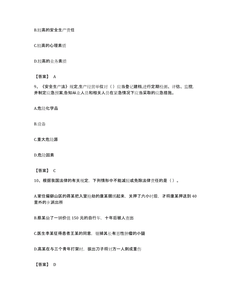 备考2023贵州省安全员之A证（企业负责人）综合练习试卷A卷附答案_第4页