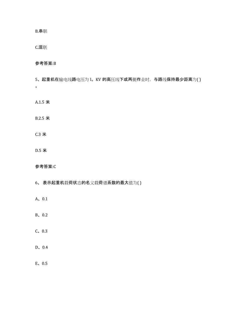 2023年度甘肃省起重机械作业试题及答案七_第3页