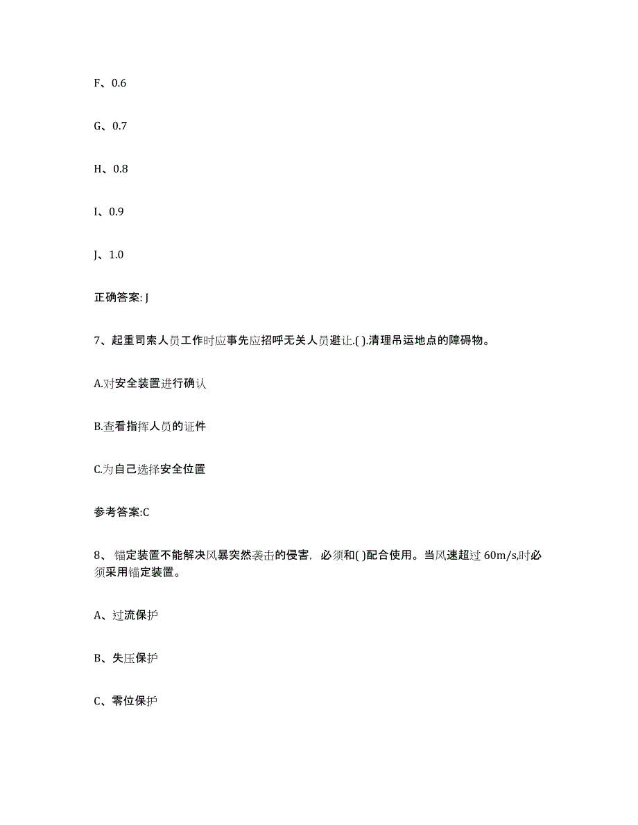 2023年度甘肃省起重机械作业试题及答案七_第4页