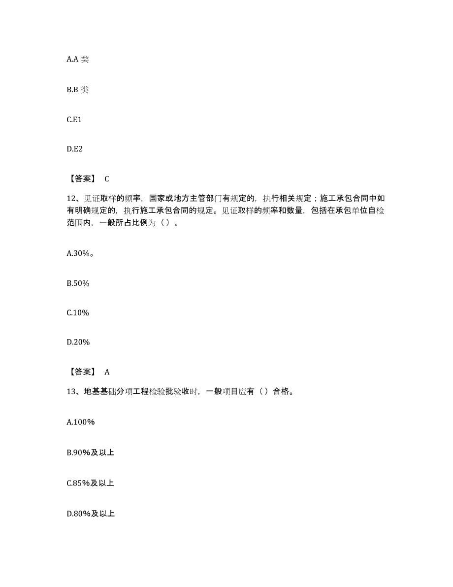 备考2023福建省质量员之土建质量专业管理实务能力检测试卷A卷附答案_第5页