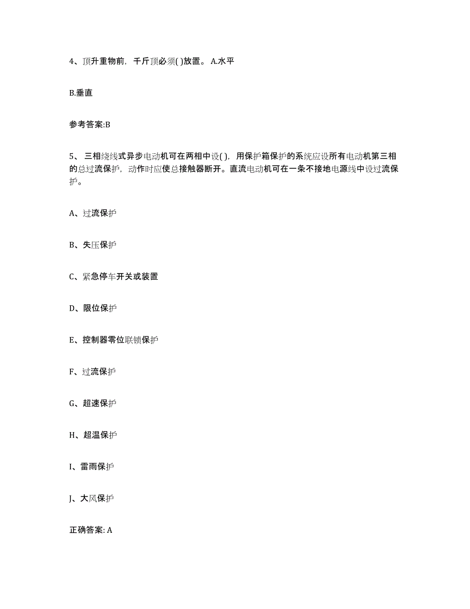 2022年度云南省起重机械作业试题及答案九_第3页