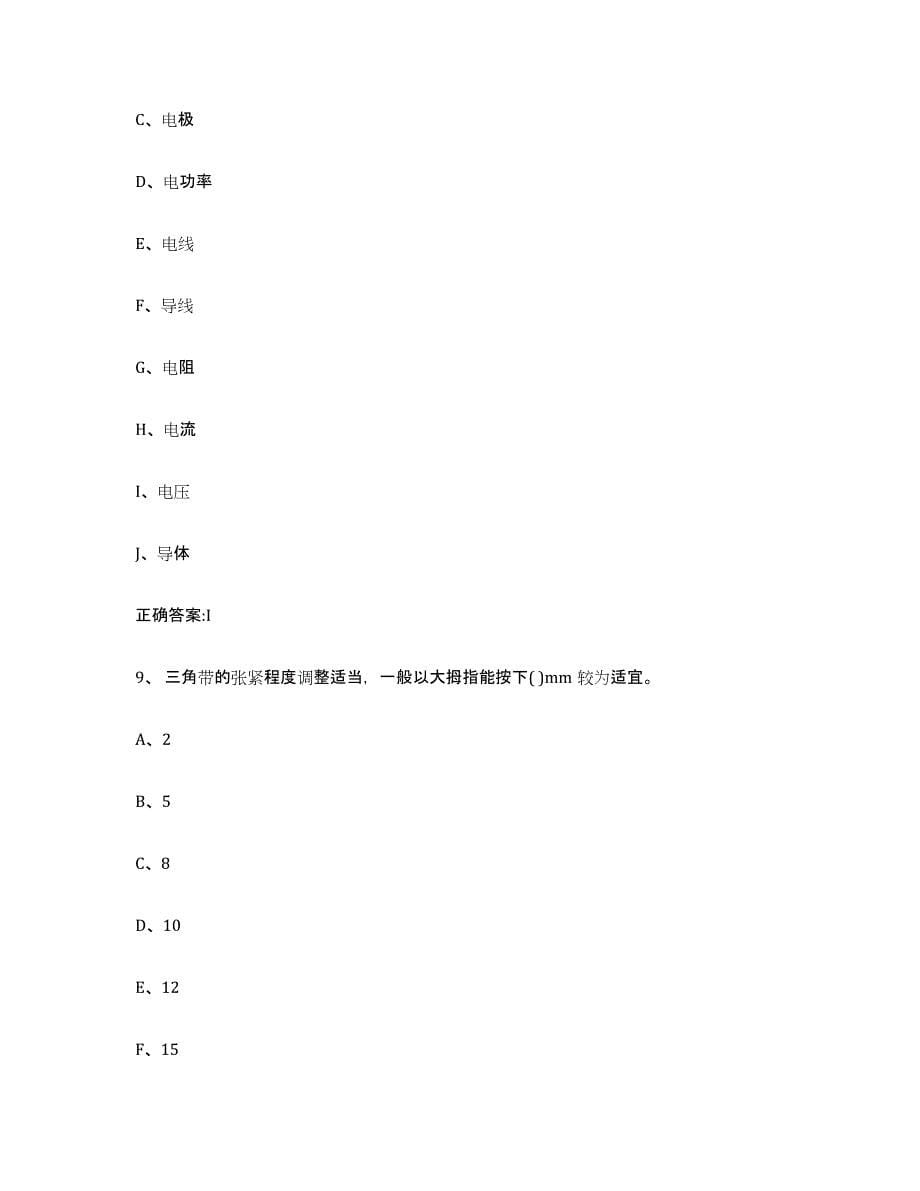 2023年度湖南省起重机械作业全真模拟考试试卷B卷含答案_第5页