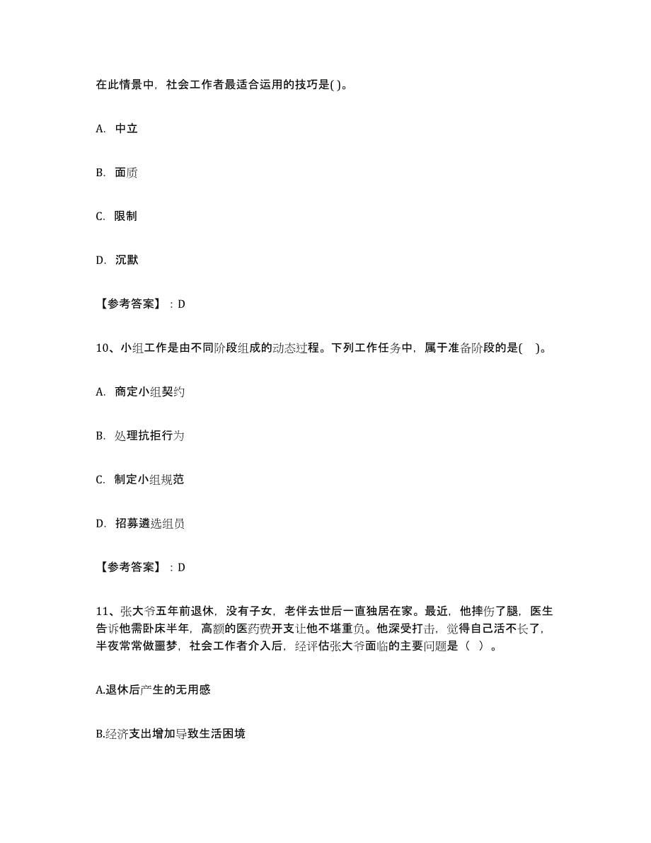备考2023贵州省社区网格员考前自测题及答案_第5页
