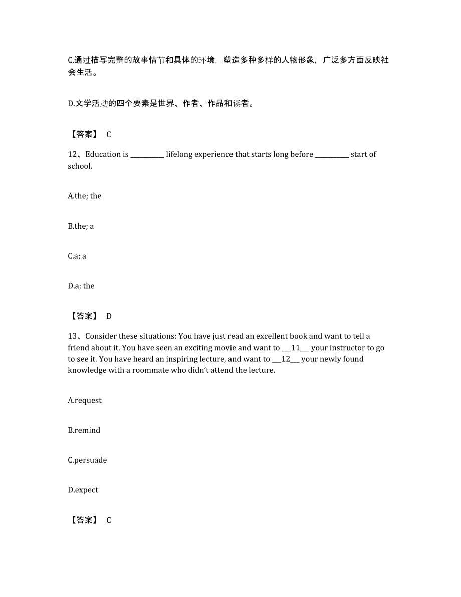 备考2023上海市教师招聘之小学教师招聘通关题库(附带答案)_第5页