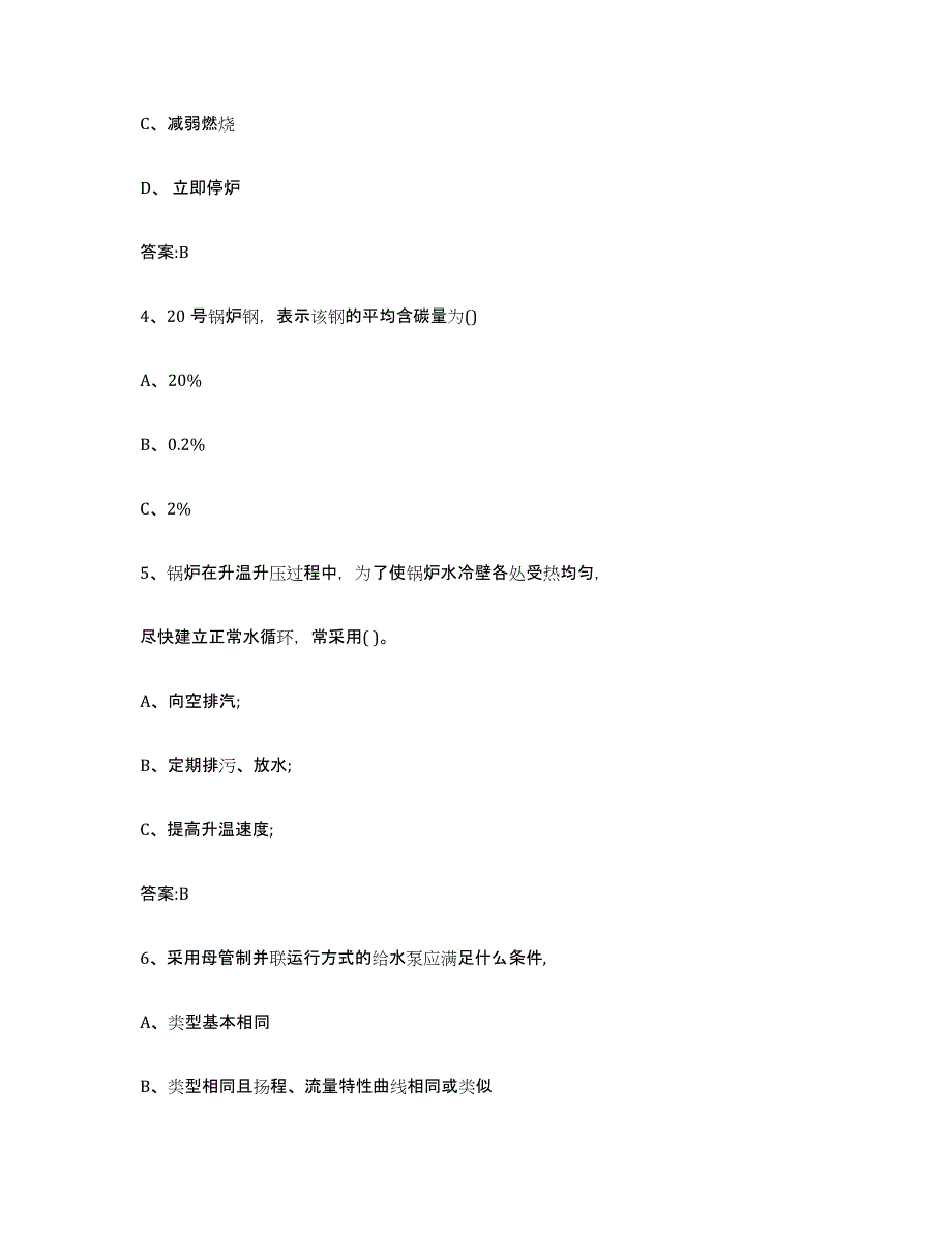 20232024年度吉林省锅炉作业试题及答案八_第2页