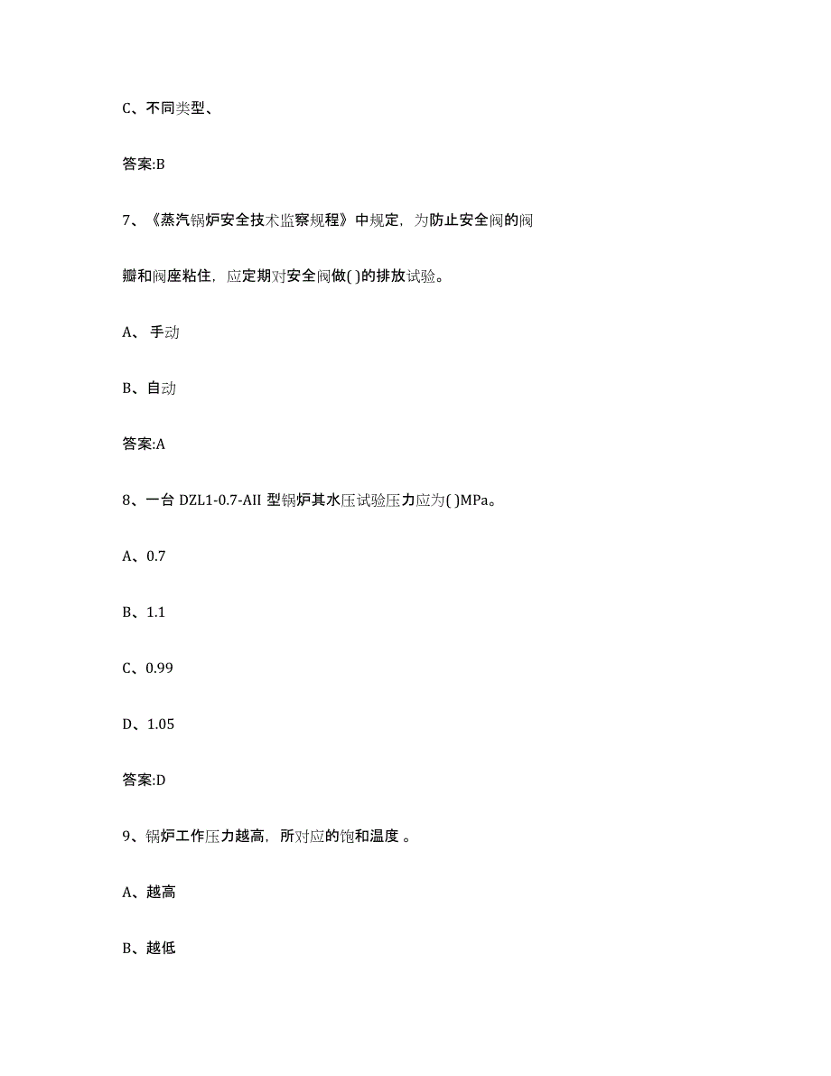 20232024年度吉林省锅炉作业试题及答案八_第3页