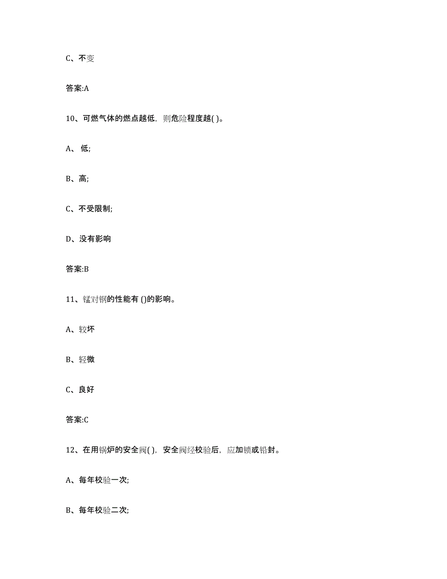 20232024年度吉林省锅炉作业试题及答案八_第4页