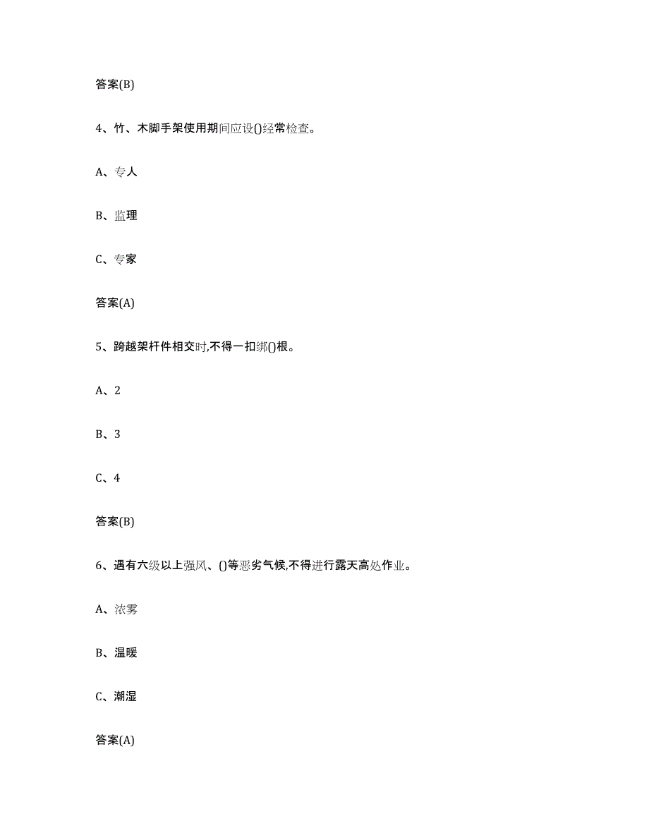 20232024年度河南省登高架设作业模拟考核试卷含答案_第2页