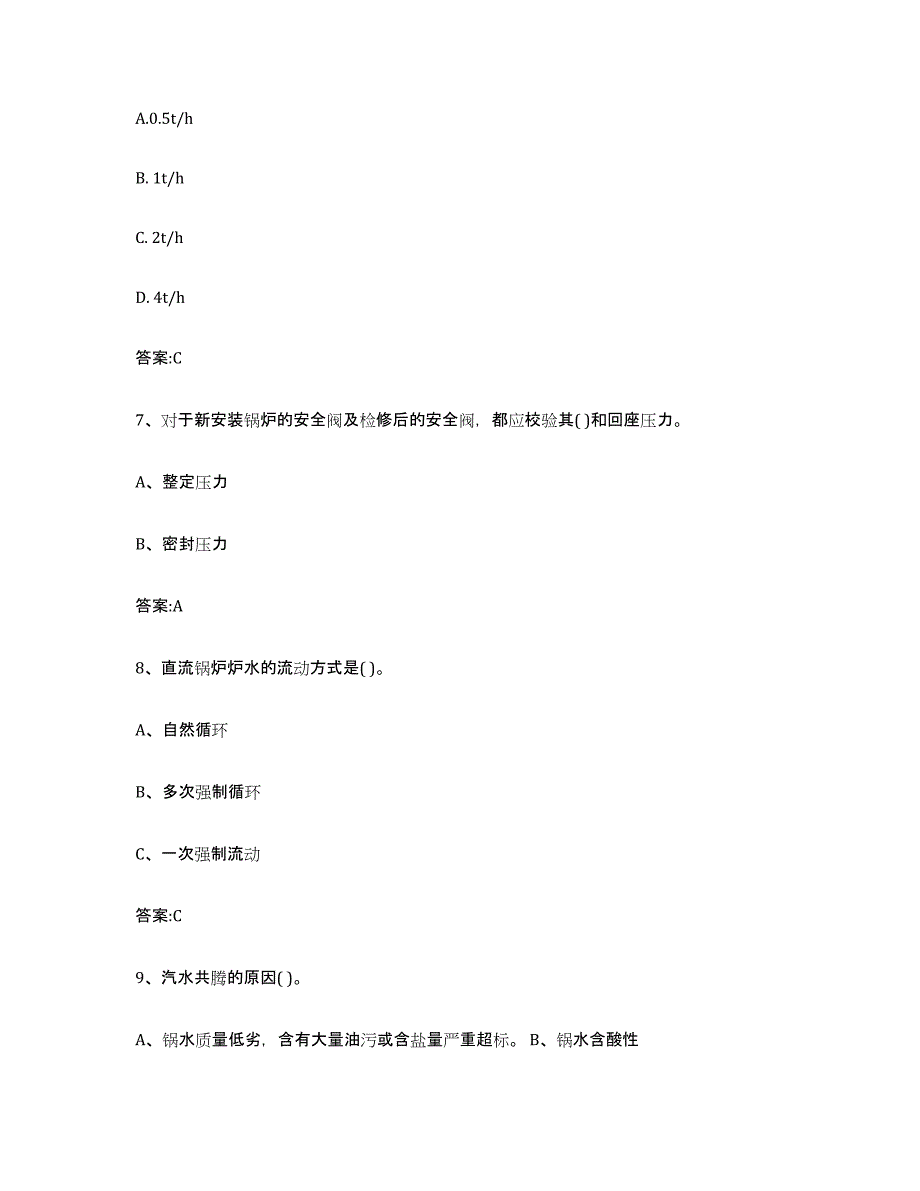 20232024年度黑龙江省锅炉作业综合检测试卷A卷含答案_第3页