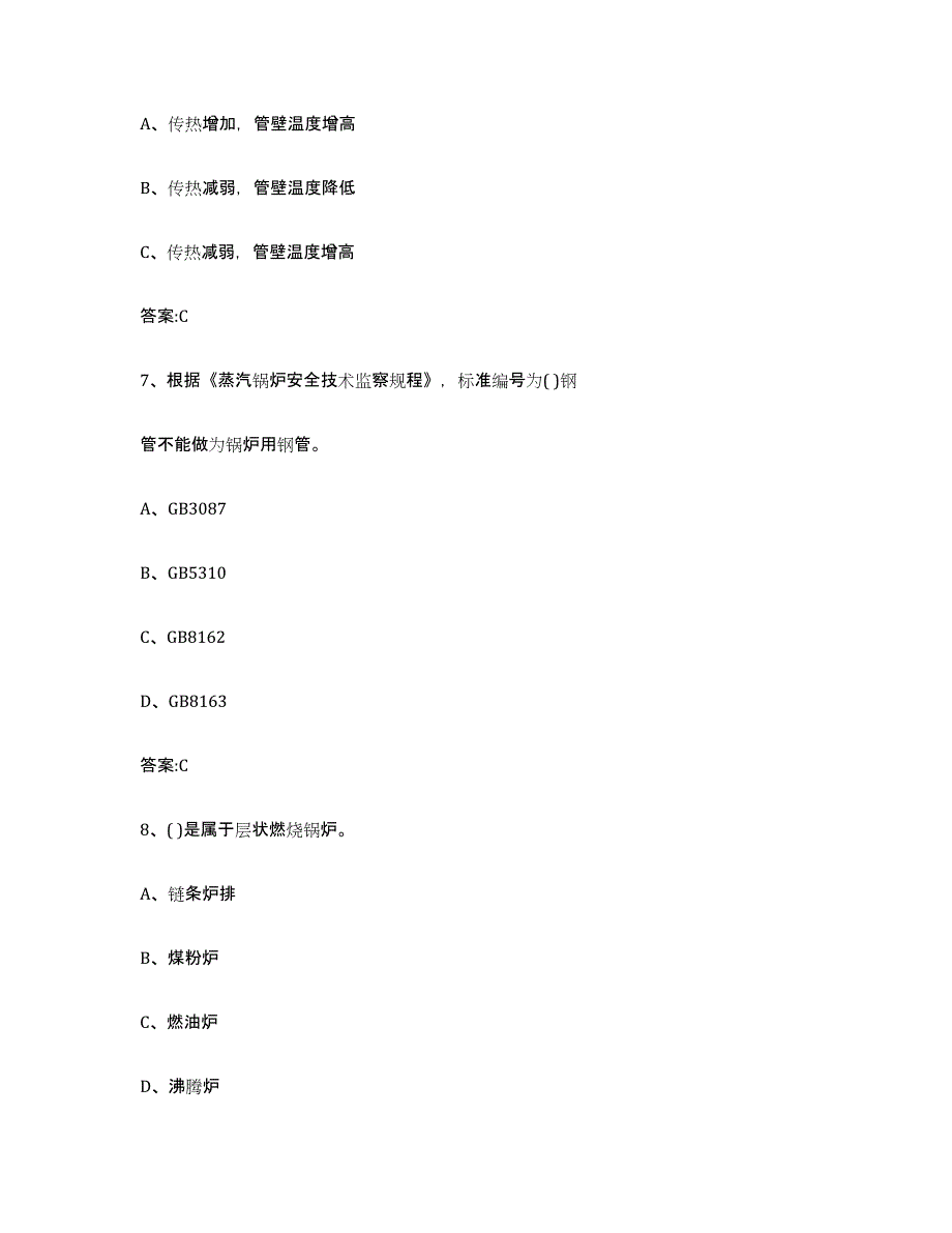 备考2023海南省锅炉作业自我检测试卷B卷附答案_第3页