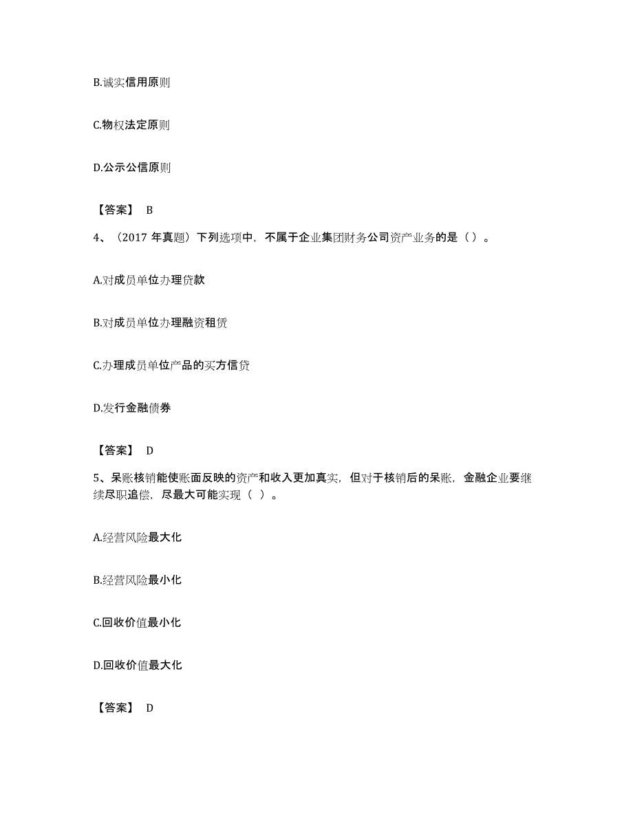 备考2023贵州省初级银行从业资格之初级银行管理过关检测试卷B卷附答案_第2页