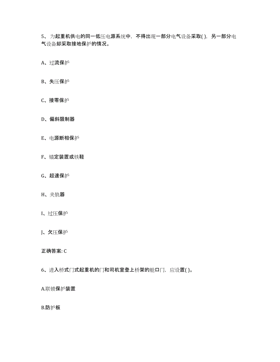 20232024年度北京市起重机械作业通关题库(附带答案)_第3页