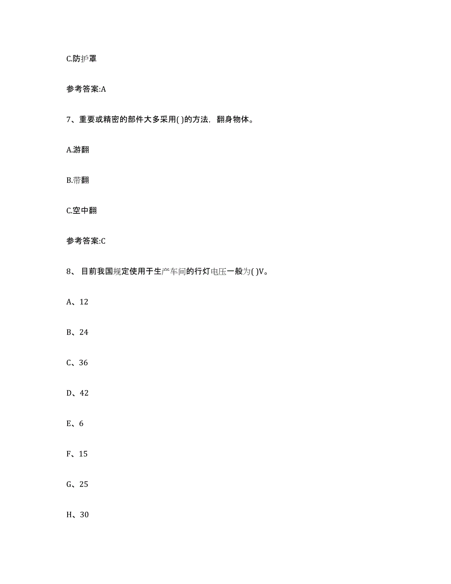 20232024年度北京市起重机械作业通关题库(附带答案)_第4页