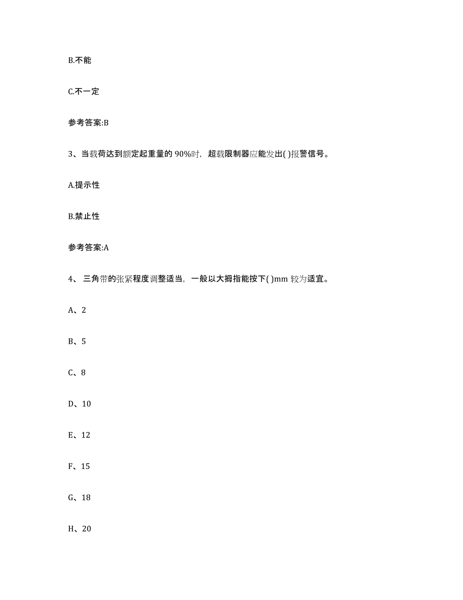 备考2023湖南省起重机械作业题库检测试卷A卷附答案_第2页