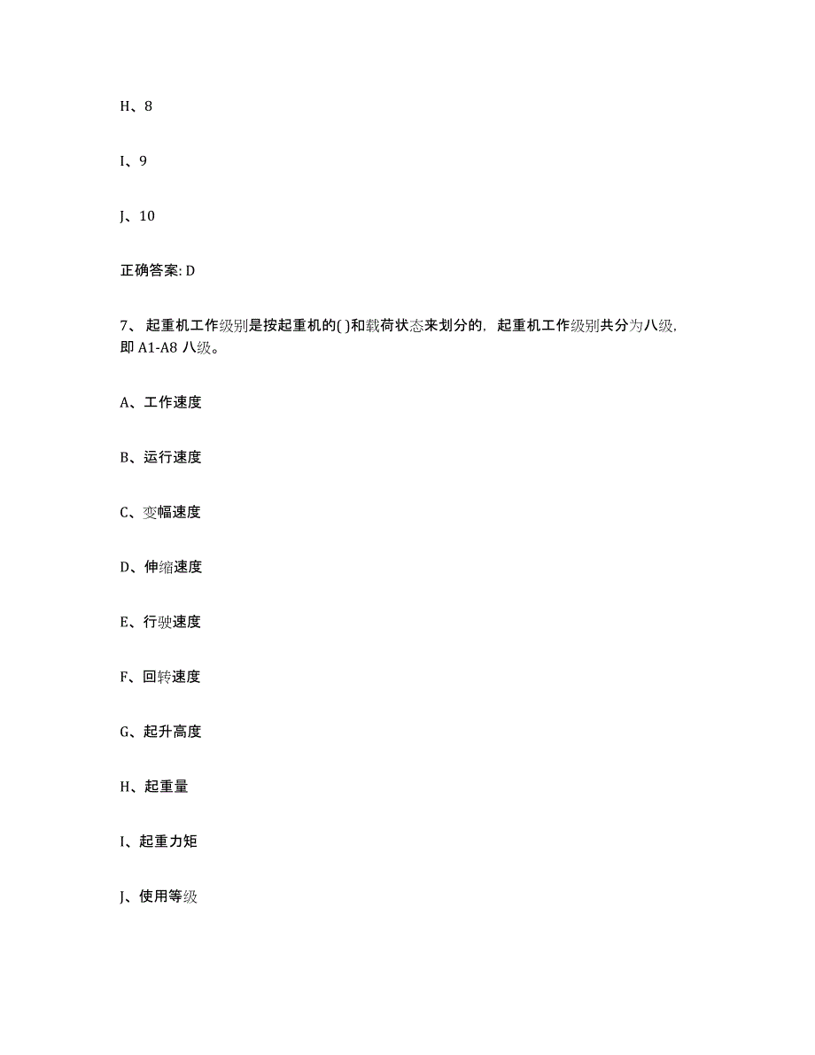 备考2023湖南省起重机械作业题库检测试卷A卷附答案_第4页