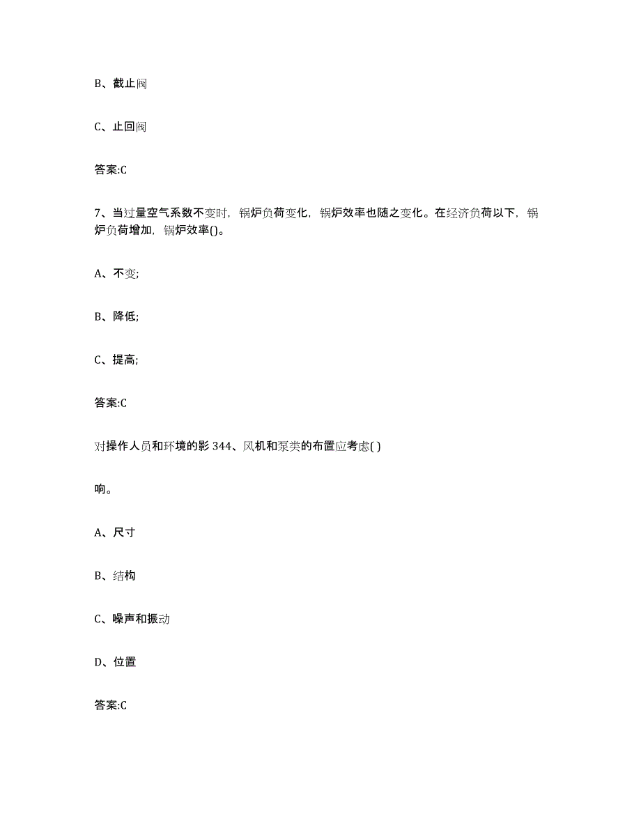 20232024年度四川省锅炉作业练习题及答案_第3页