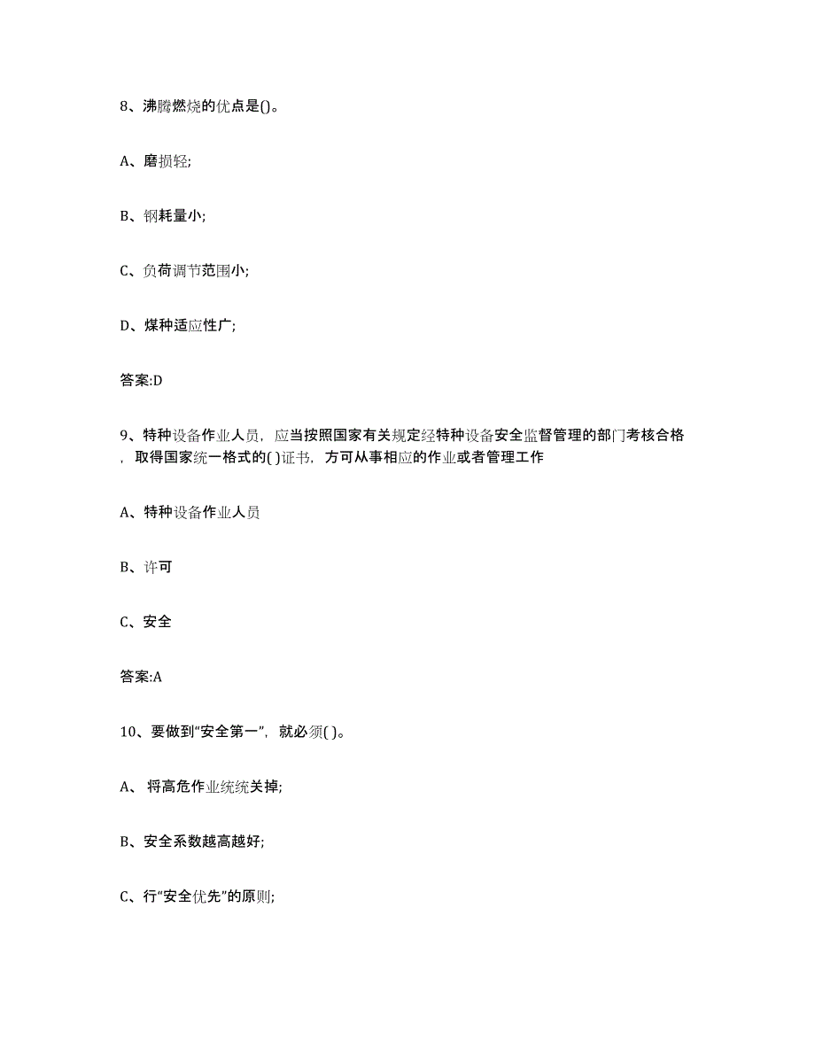 20232024年度四川省锅炉作业练习题及答案_第4页