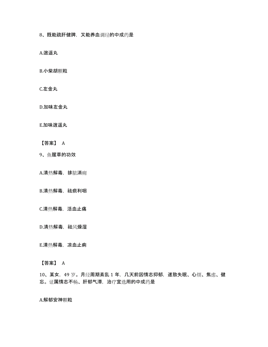 备考2023福建省教师资格之中学物理学科知识与教学能力押题练习试题B卷含答案_第4页