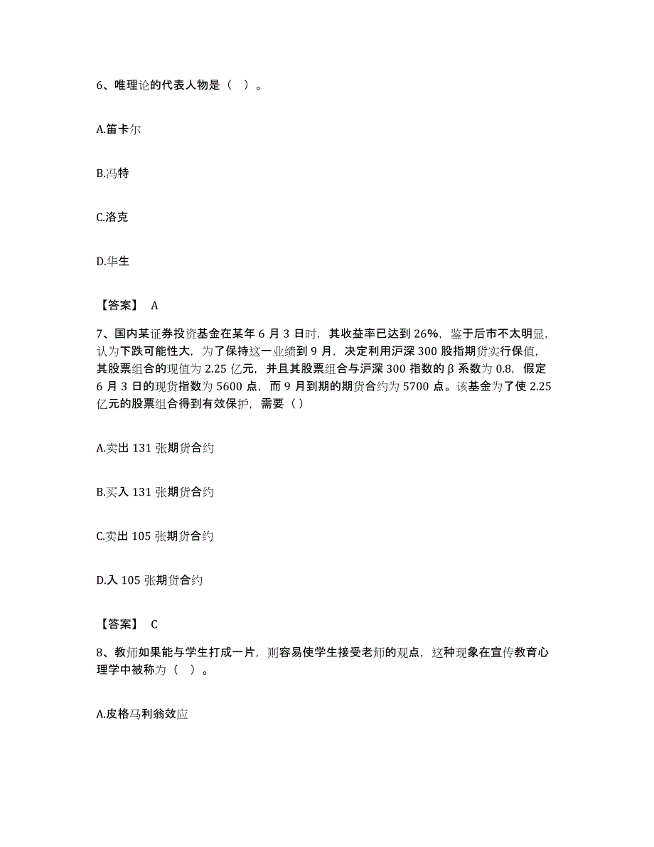 备考2023福建省高校教师资格证之高等教育心理学能力测试试卷B卷附答案_第3页