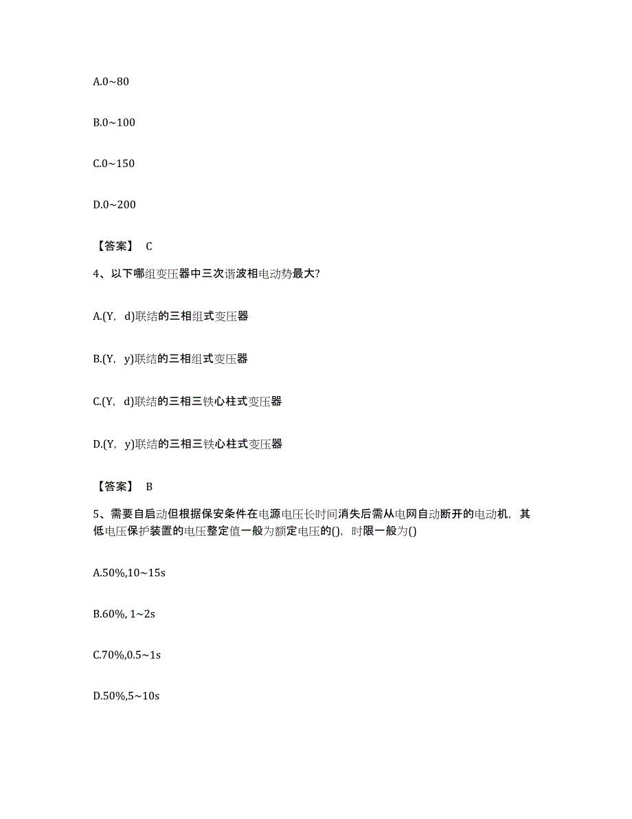 备考2023福建省注册工程师之专业基础真题练习试卷A卷附答案_第2页