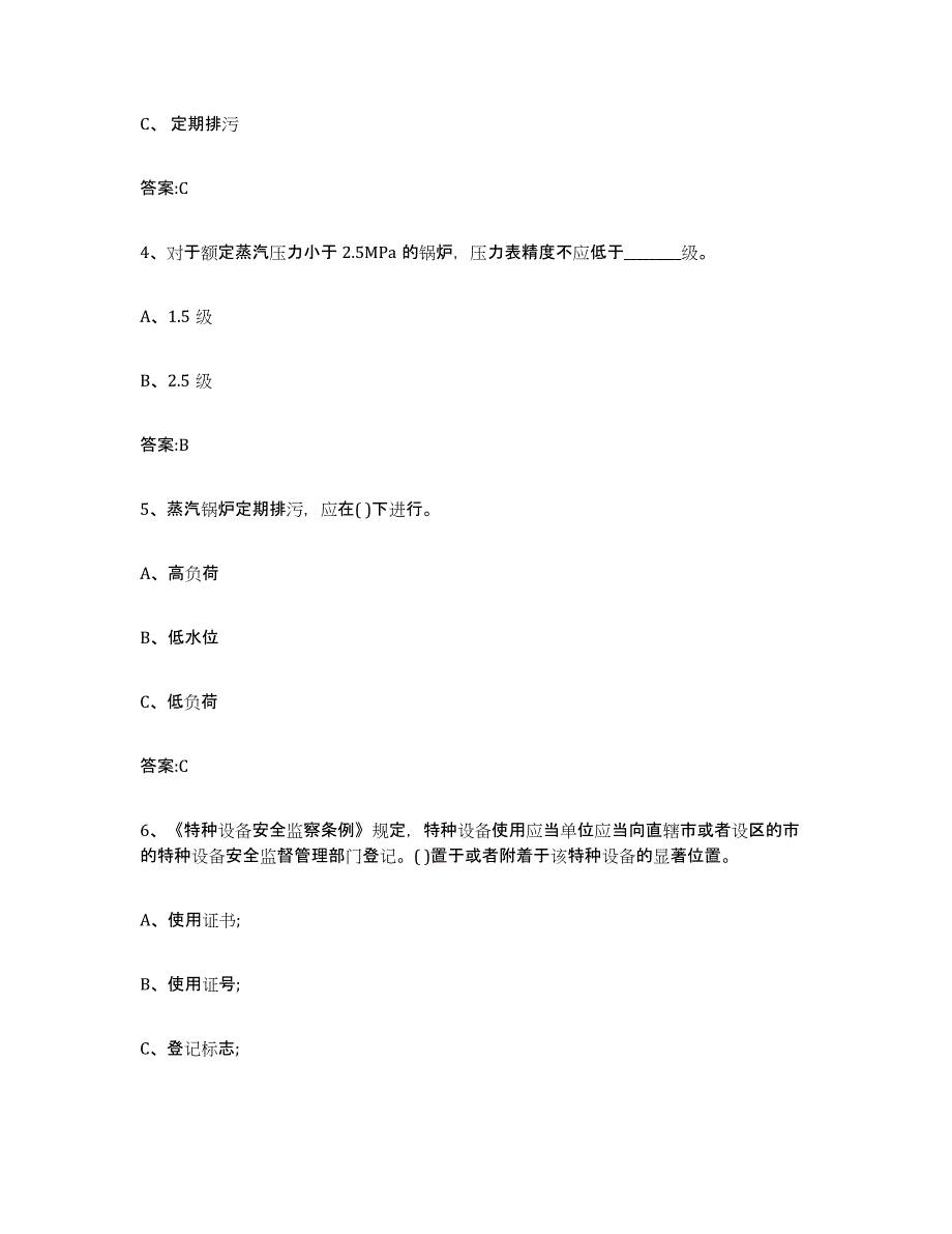 2022年度云南省锅炉作业练习题(九)及答案_第2页