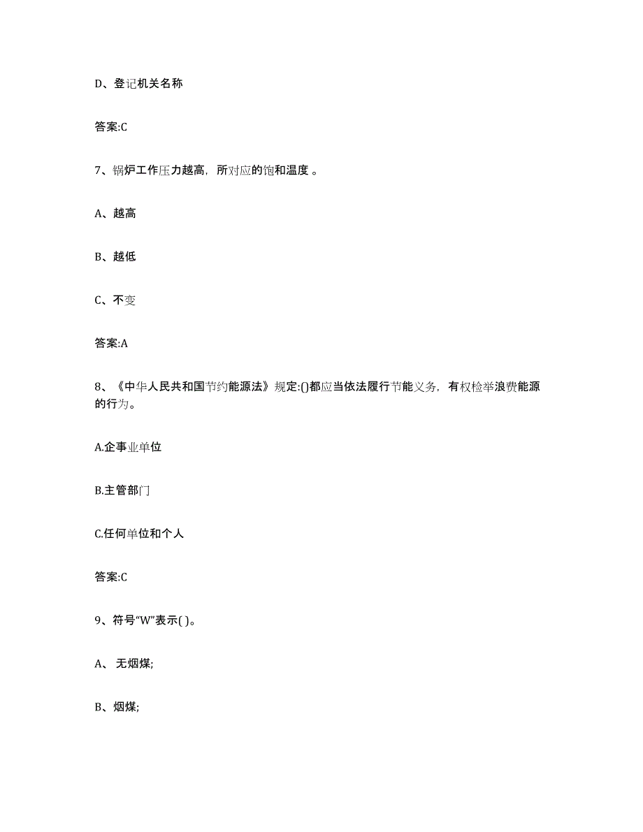 2022年度云南省锅炉作业练习题(九)及答案_第3页