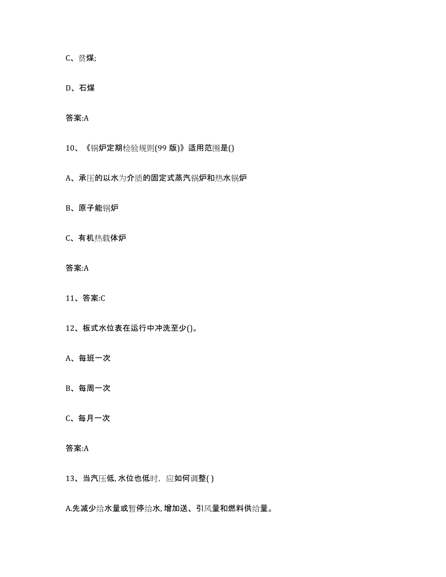 2022年度云南省锅炉作业练习题(九)及答案_第4页