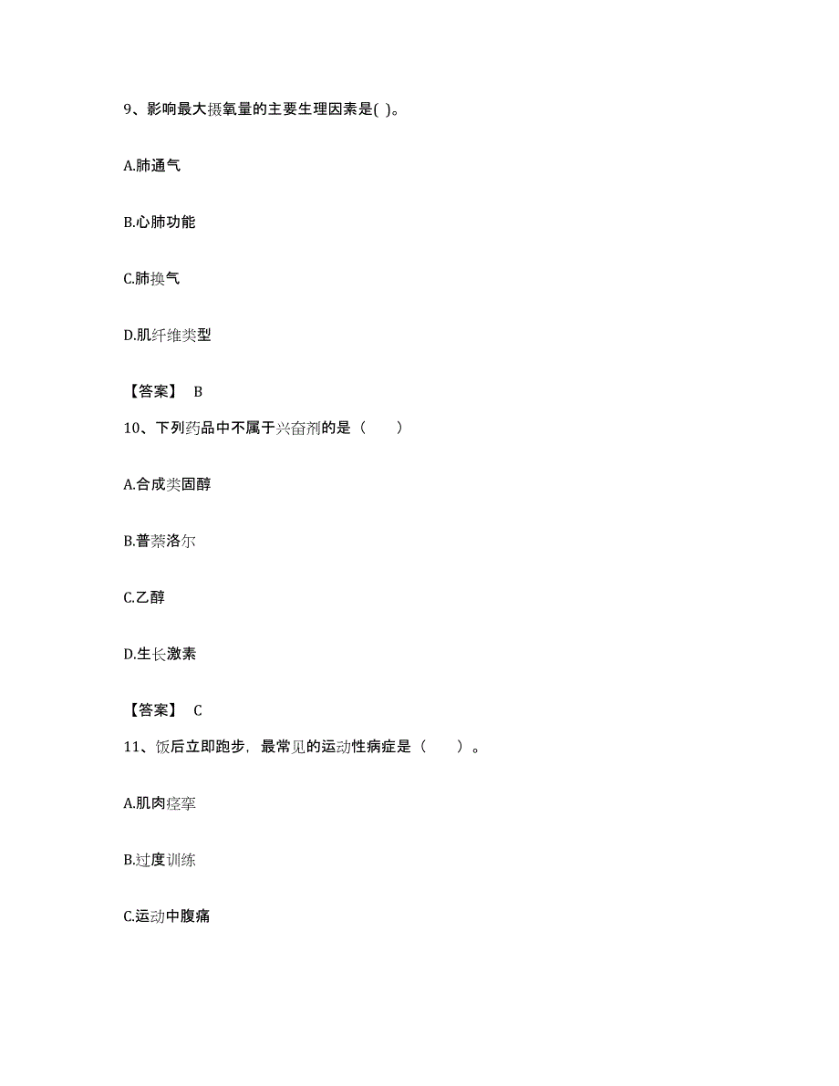 备考2023贵州省教师资格之中学体育学科知识与教学能力考前练习题及答案_第4页