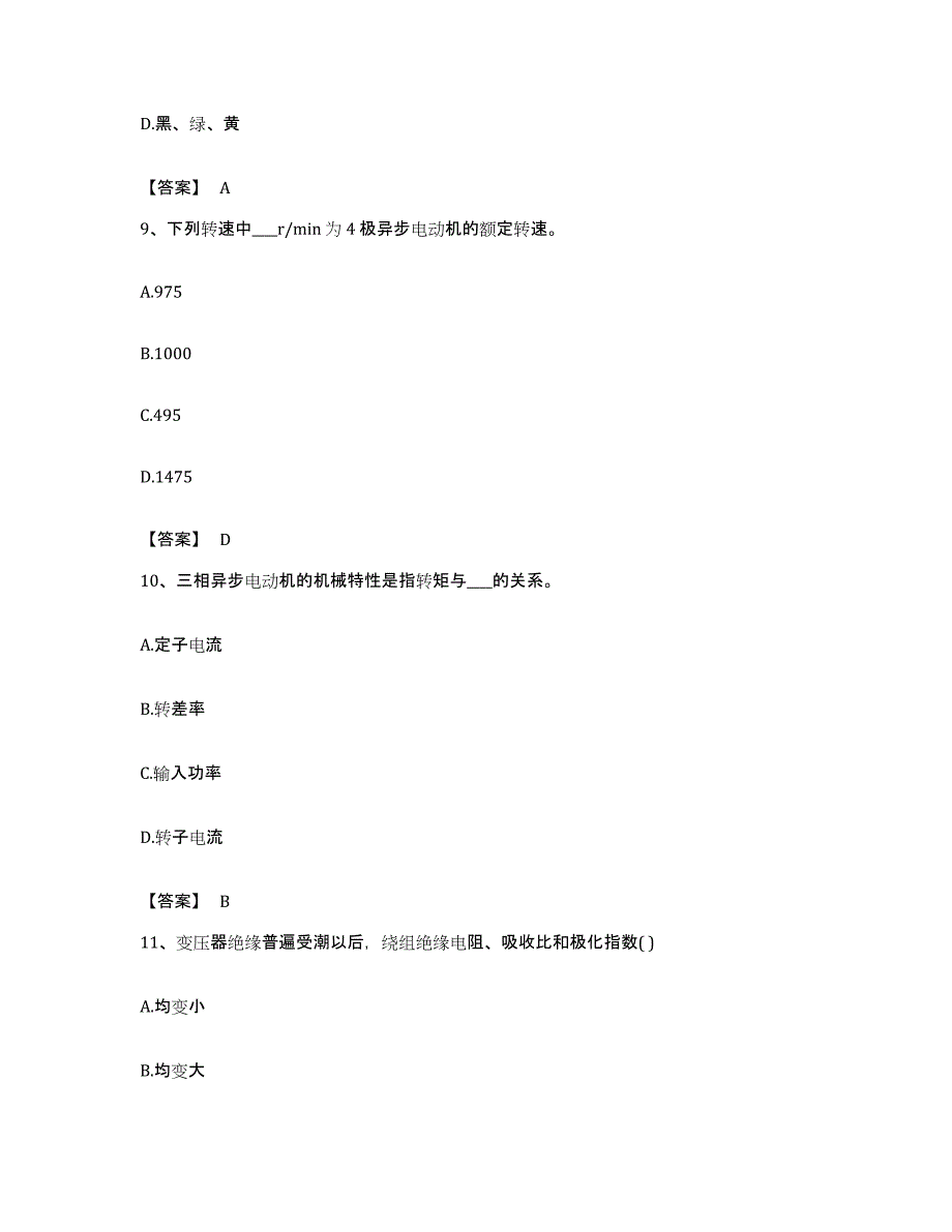 备考2023贵州省注册工程师之公共基础通关试题库(有答案)_第4页