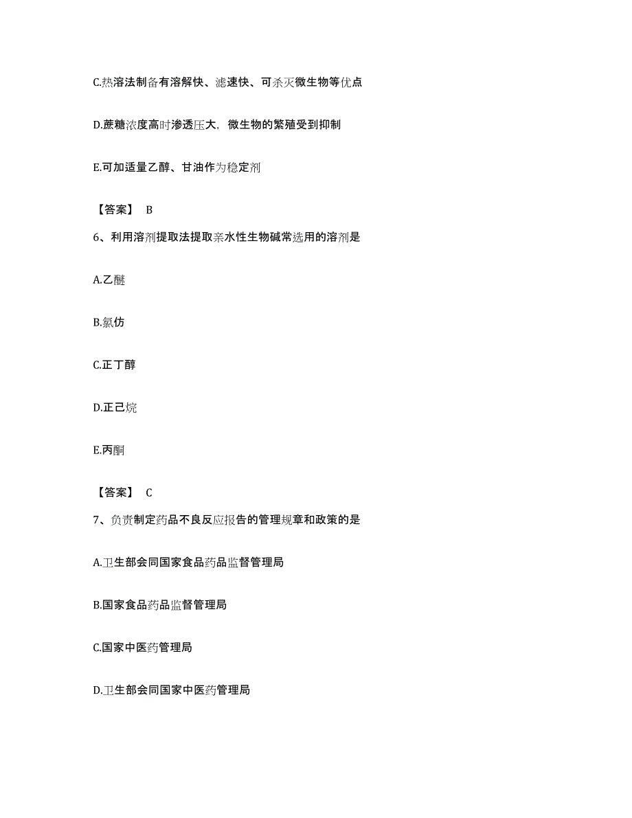 备考2023甘肃省药学类之药学（士）提升训练试卷A卷附答案_第3页