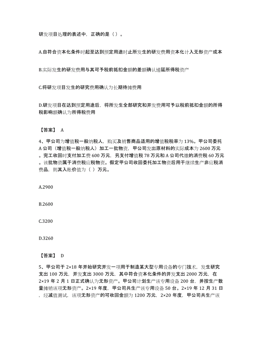 备考2023福建省注册会计师之注册会计师会计考前冲刺模拟试卷A卷含答案_第2页