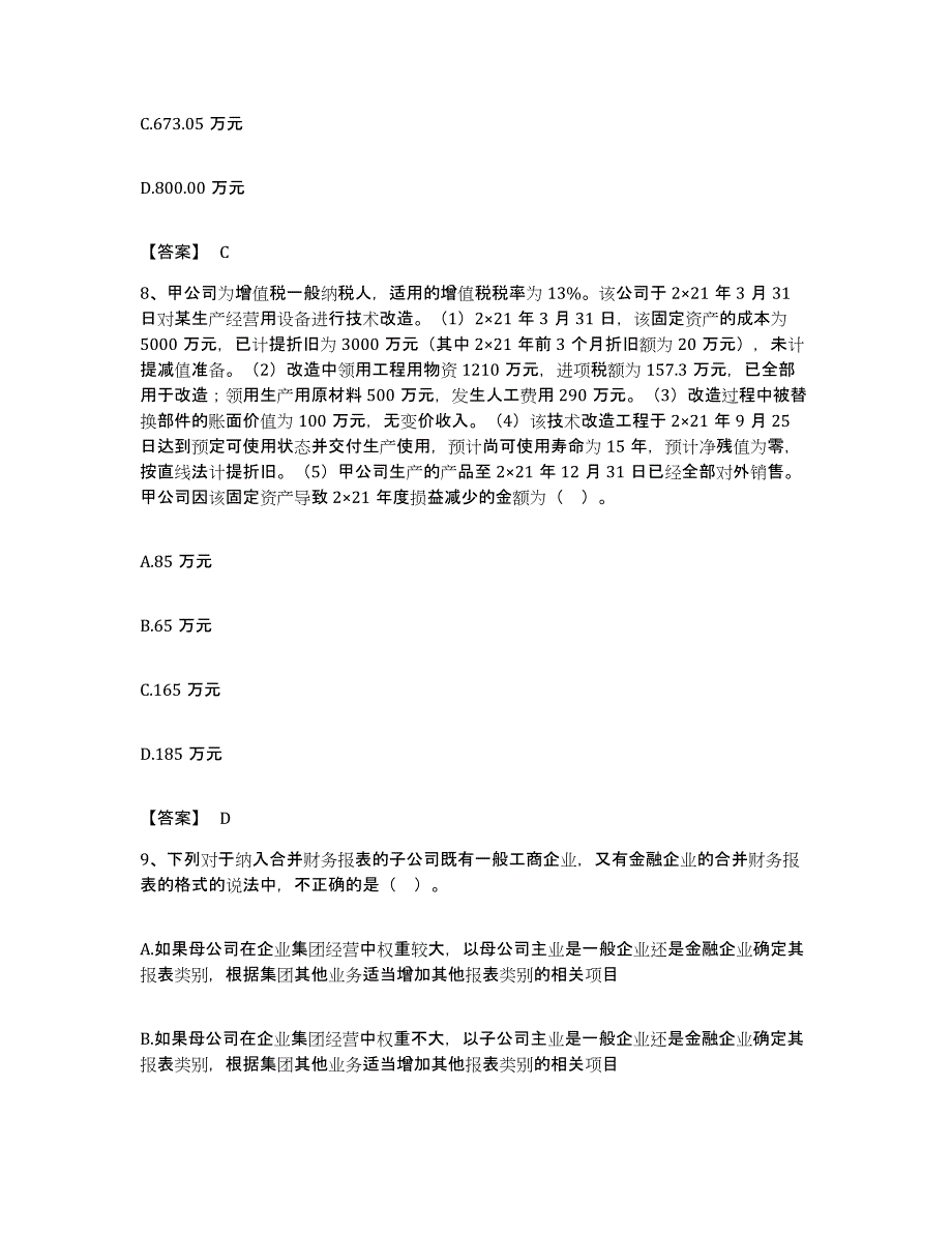 备考2023福建省注册会计师之注册会计师会计考前冲刺模拟试卷A卷含答案_第4页