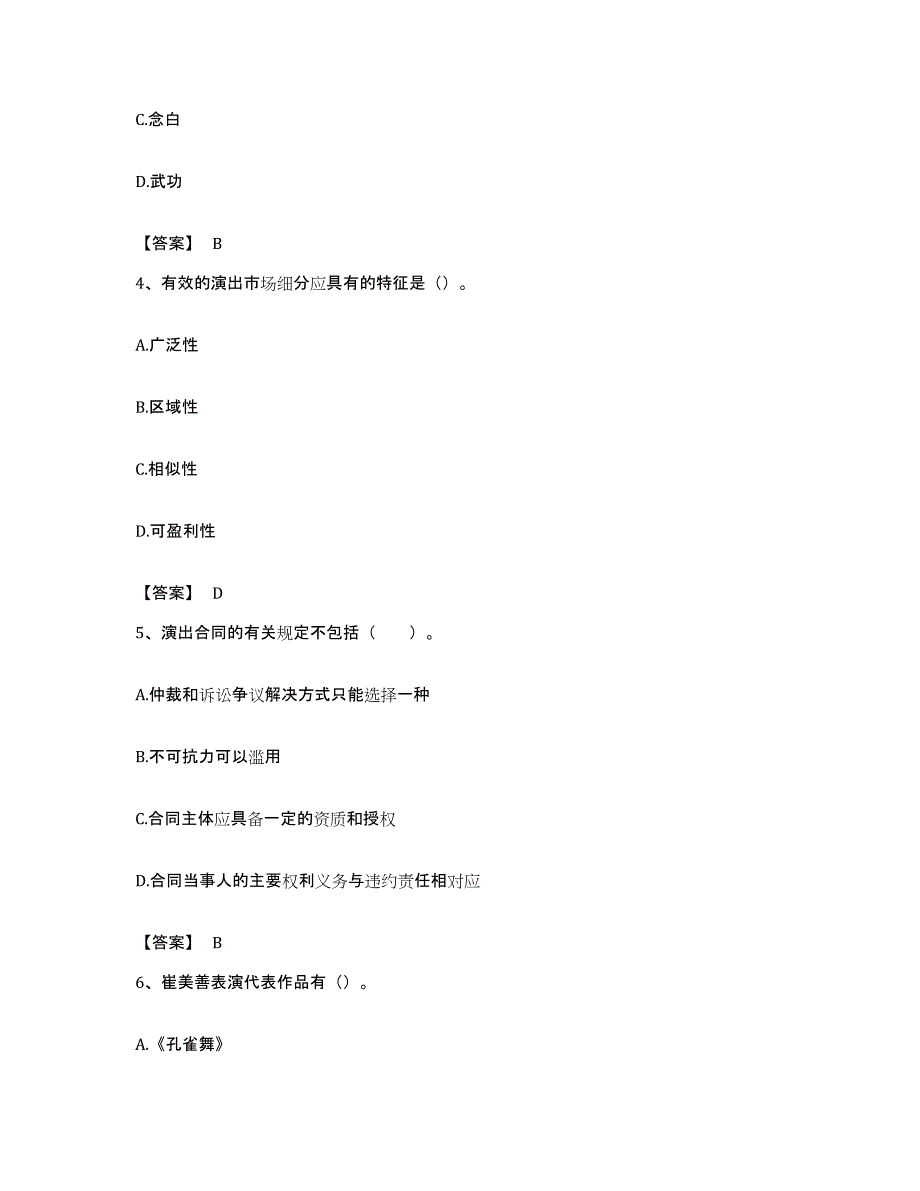 备考2023上海市演出经纪人之演出经纪实务题库练习试卷A卷附答案_第2页