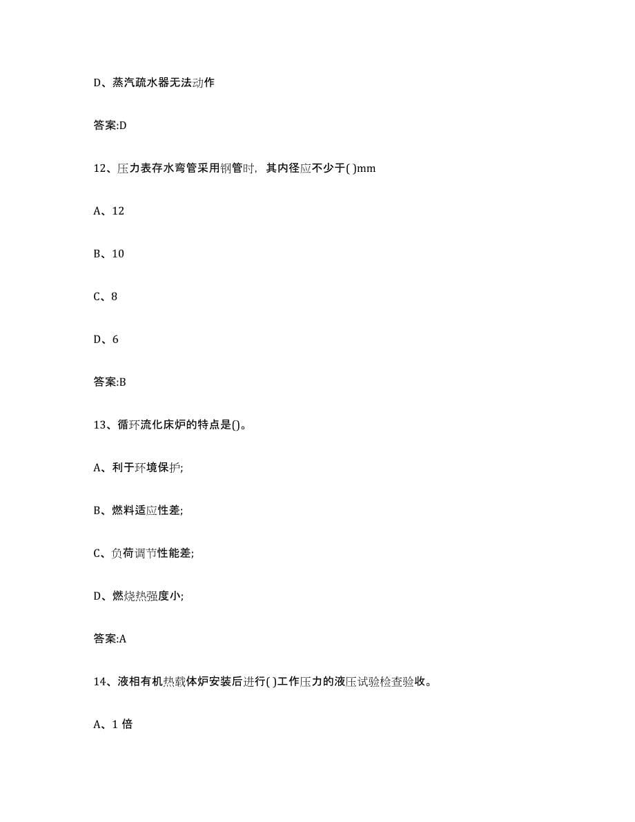 20222023年度青海省锅炉作业自测提分题库加答案_第5页