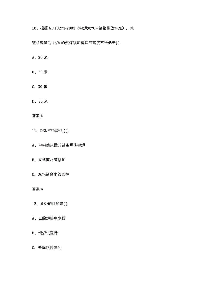 20232024年度年福建省锅炉作业综合练习试卷B卷附答案_第4页