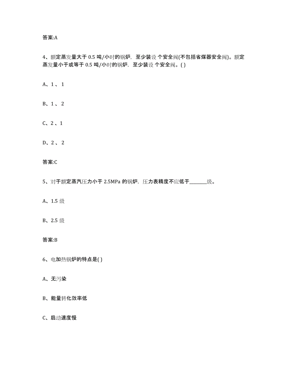 2022年度青海省锅炉作业试题及答案六_第2页