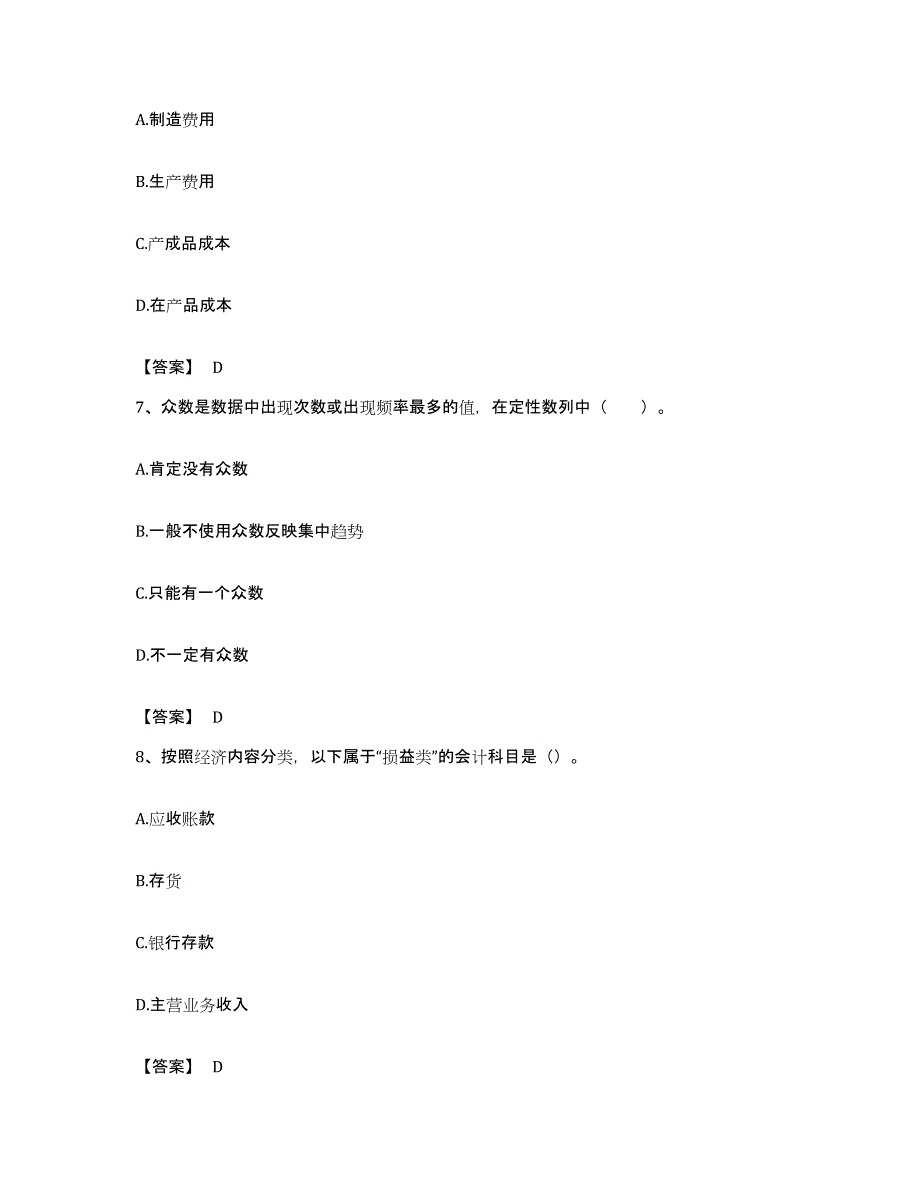 备考2023福建省统计师之中级统计相关知识综合检测试卷B卷含答案_第3页