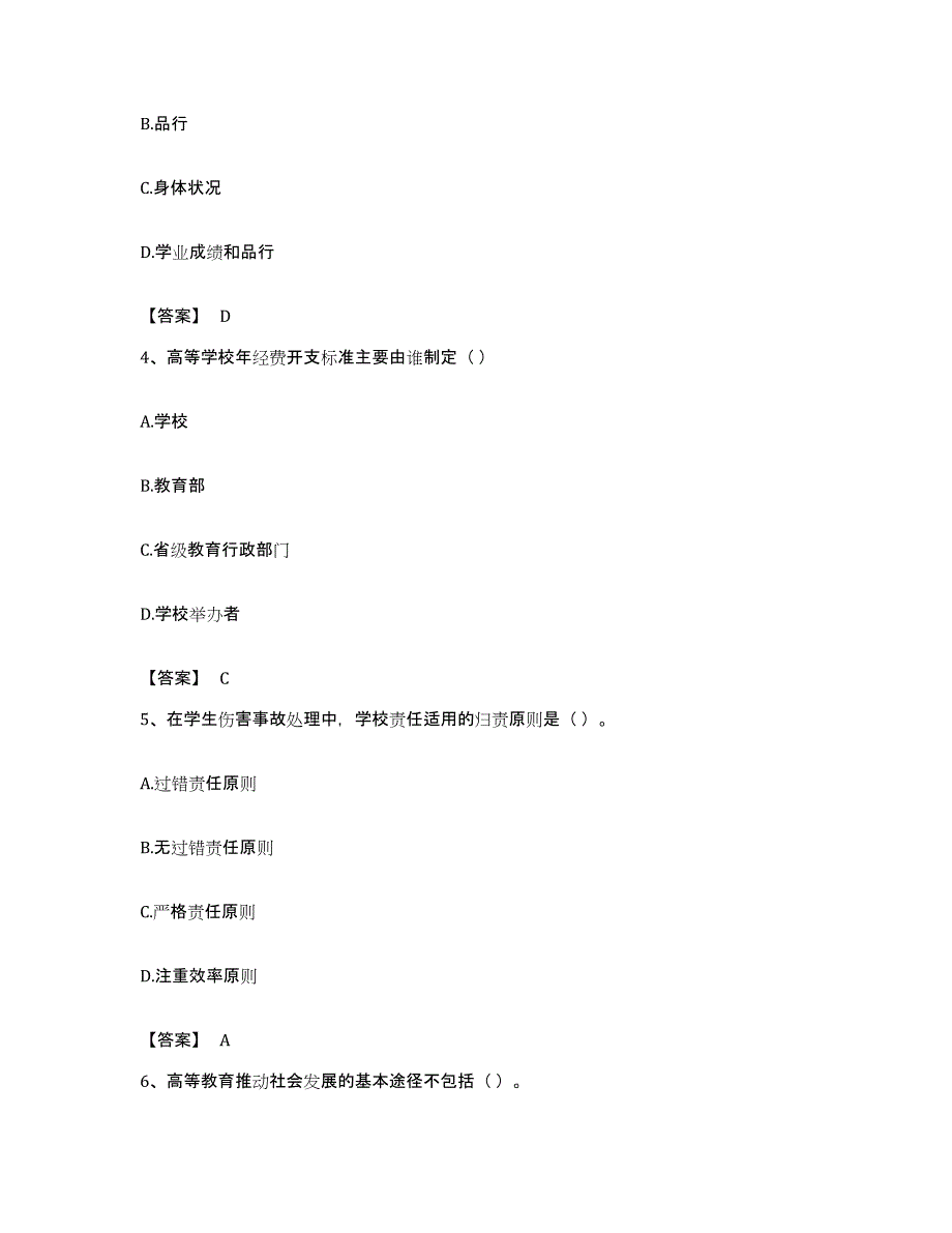 备考2023福建省高校教师资格证之高等教育法规模拟试题（含答案）_第2页