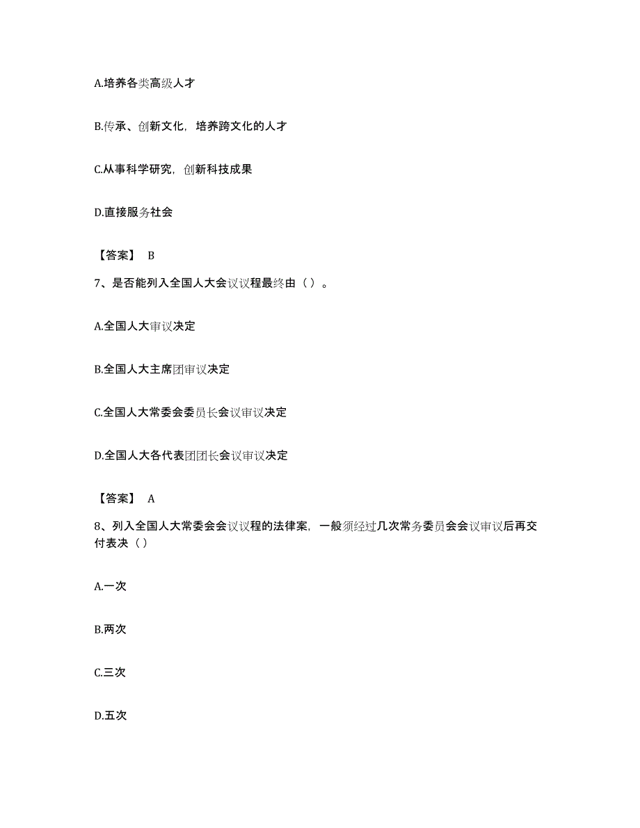 备考2023福建省高校教师资格证之高等教育法规模拟试题（含答案）_第3页