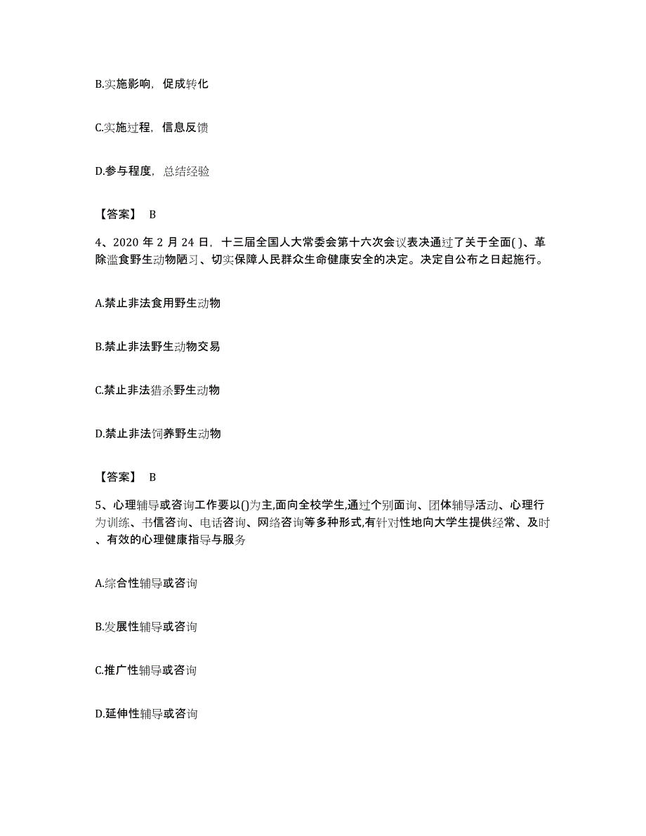 备考2023福建省辅导员招聘之高校辅导员招聘全真模拟考试试卷B卷含答案_第2页