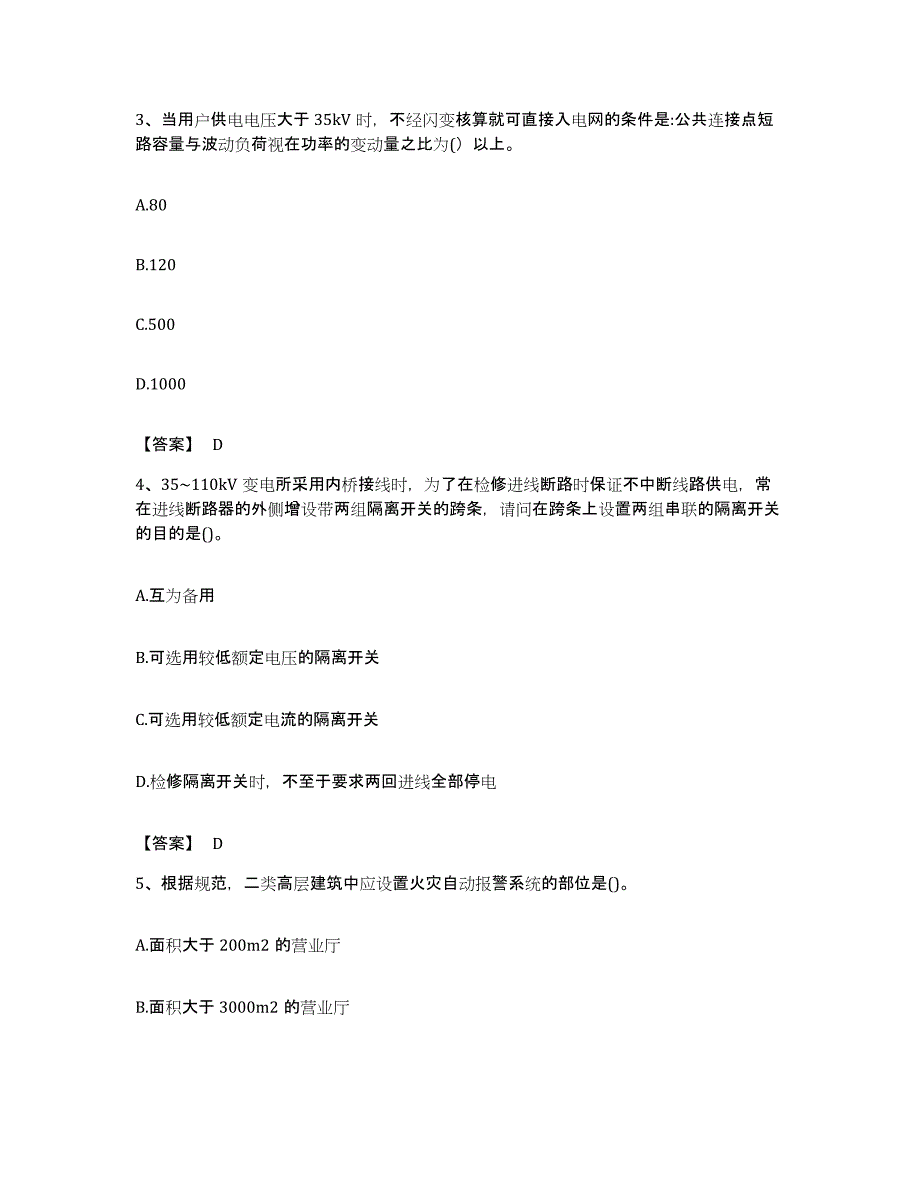 备考2023福建省注册工程师之专业基础每日一练试卷B卷含答案_第2页