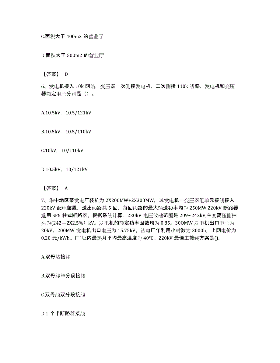 备考2023福建省注册工程师之专业基础每日一练试卷B卷含答案_第3页