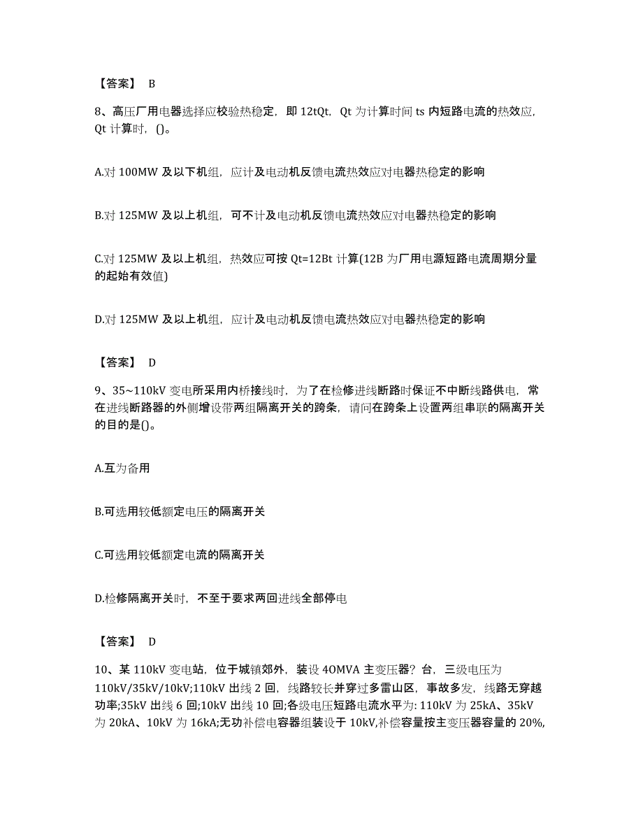 备考2023福建省注册工程师之专业基础每日一练试卷B卷含答案_第4页