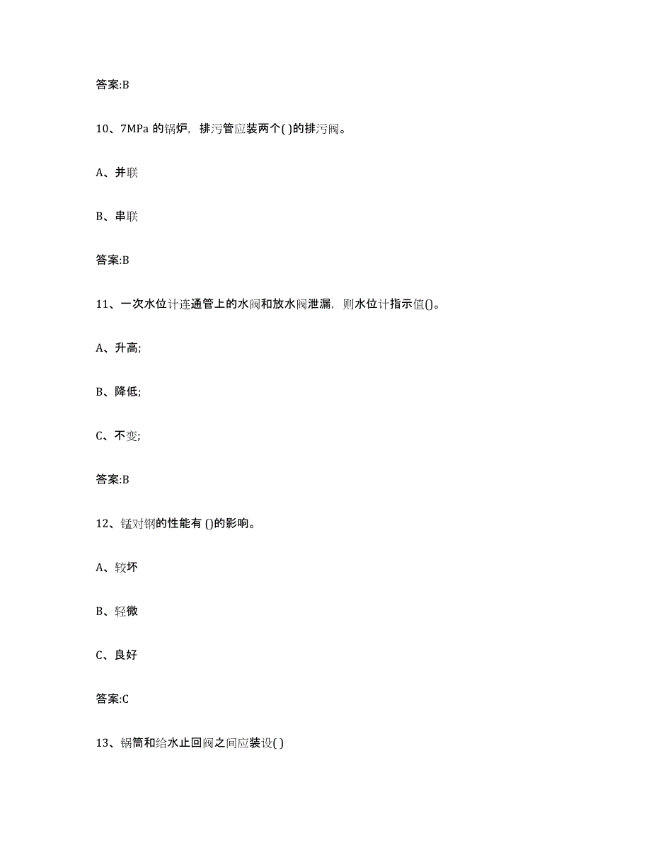 20222023年度湖南省锅炉作业考前冲刺试卷B卷含答案_第4页