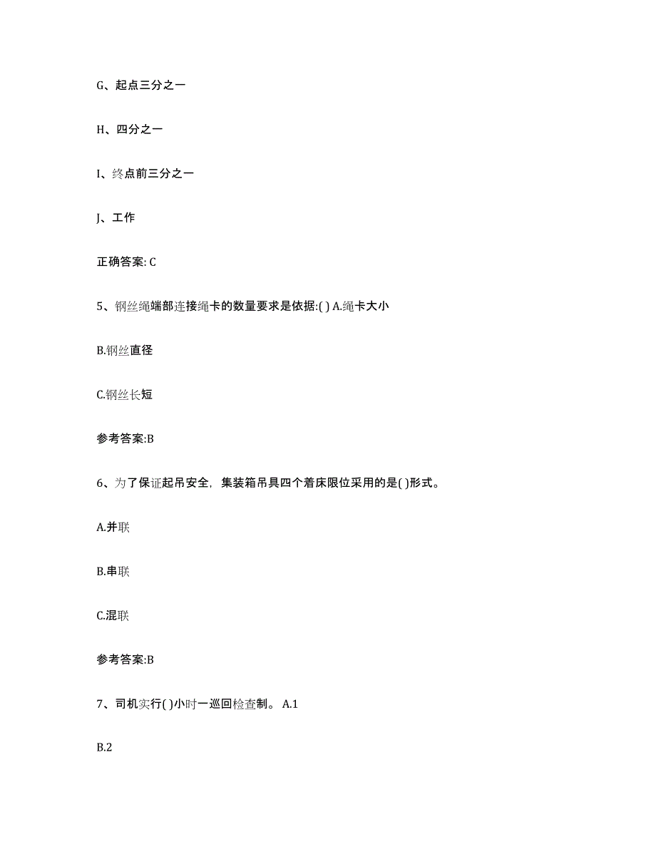 20232024年度上海市起重机械作业考前冲刺试卷A卷含答案_第3页